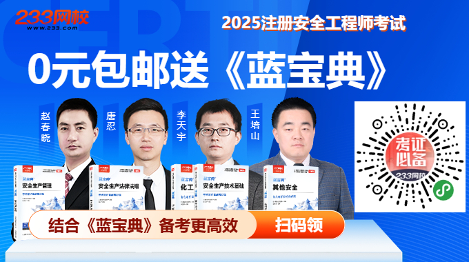 2025年注安技术第五章真题考点：危险化学品储存、运输与包装安全技术